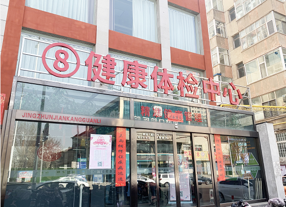 【员工关怀】Bwin必赢网站入口总部开展“庆祝三八节 关爱女员工”健康体检活动