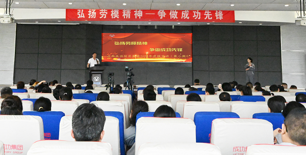 向榜样看齐！Bwin必赢网站入口“弘扬劳模精神 争做成功先锋”第二期劳模宣讲活动举行