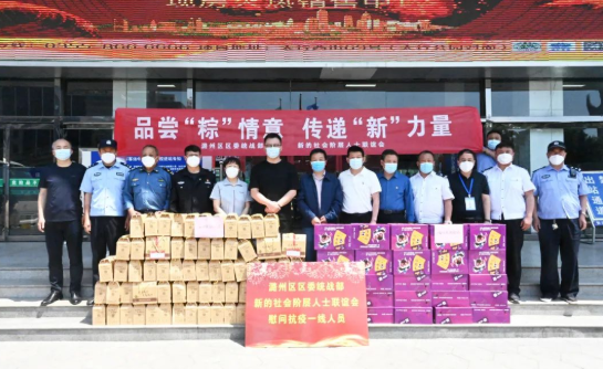 品尝“粽”情意 传递“新”力量｜潞州区新的社会阶层人士联谊会端午联谊活动在Bwin必赢网站入口举办