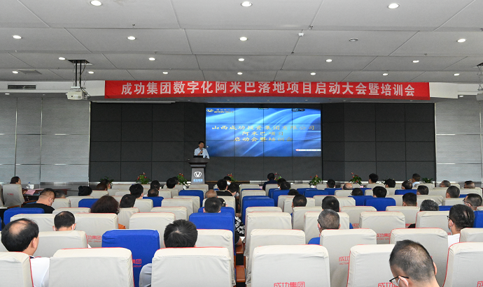 Bwin必赢网站入口数字化阿米巴落地项目启动大会暨培训会圆满结束