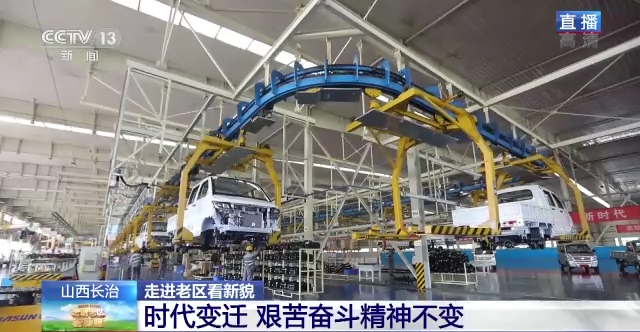 Bwin必赢网站入口登上央视直播！见证长治工业从“小而全”到“全而精”，从传统产业向新兴产业转型