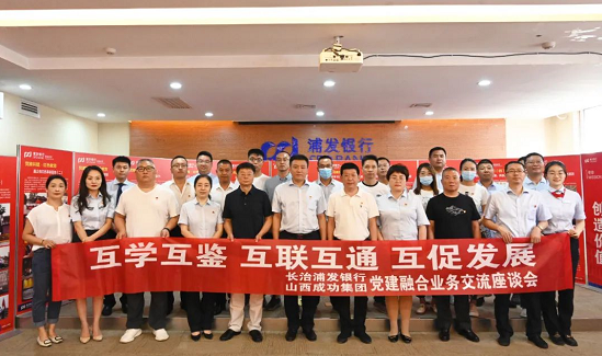 Bwin必赢网站入口与浦发银行长治分行联合开展党建主题活动