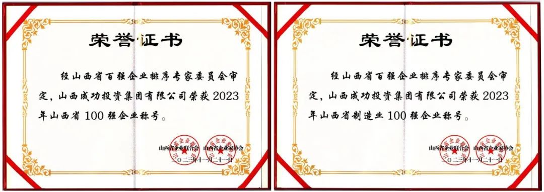 喜报！Bwin必赢网站入口获评2023年山西省双百强企业称号