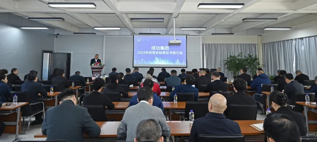 Bwin必赢网站入口召开2024年度经营管理目标责任书签订会