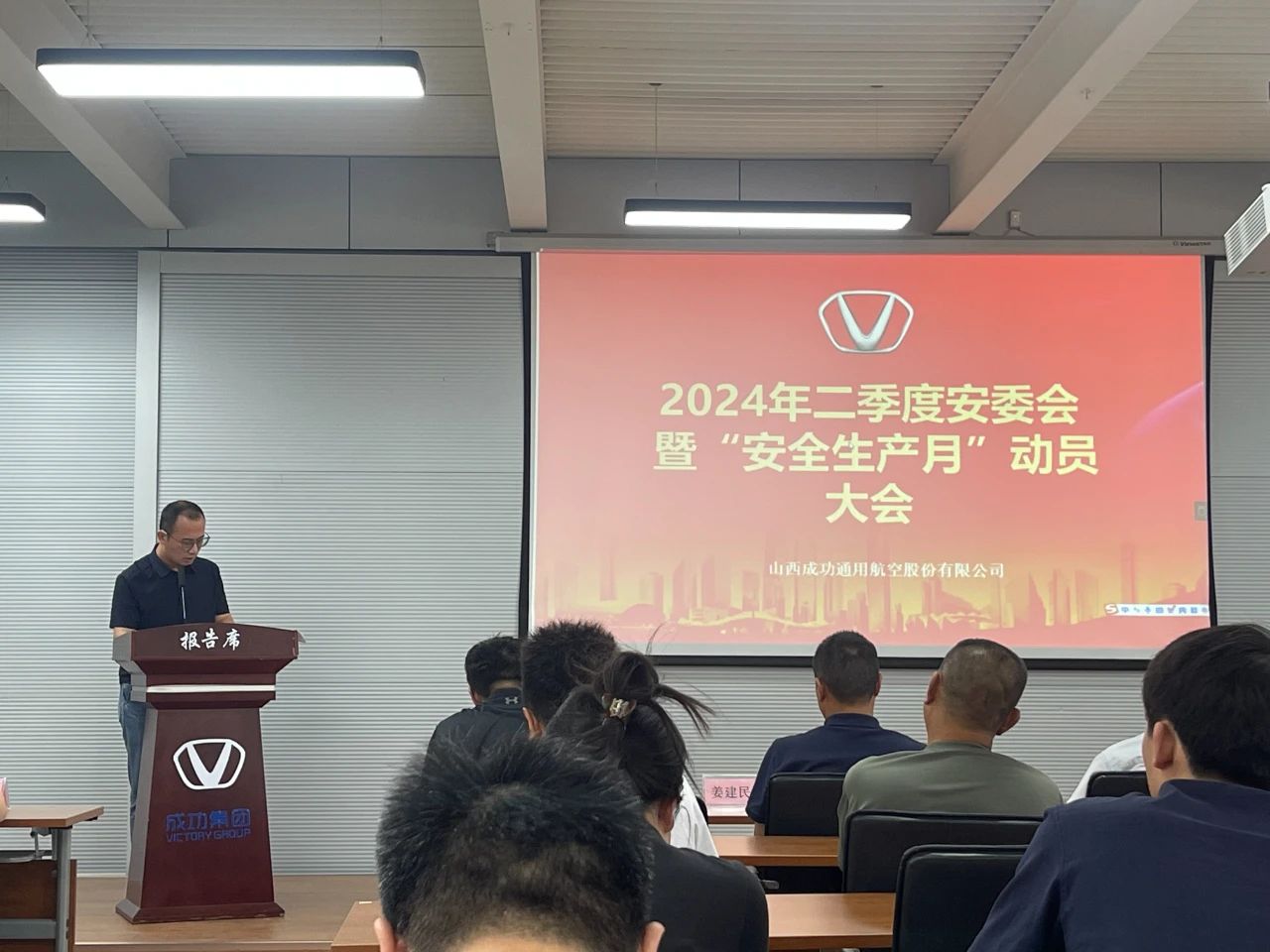 成功通航召开二季度安委会暨“安全生产月”动员大会