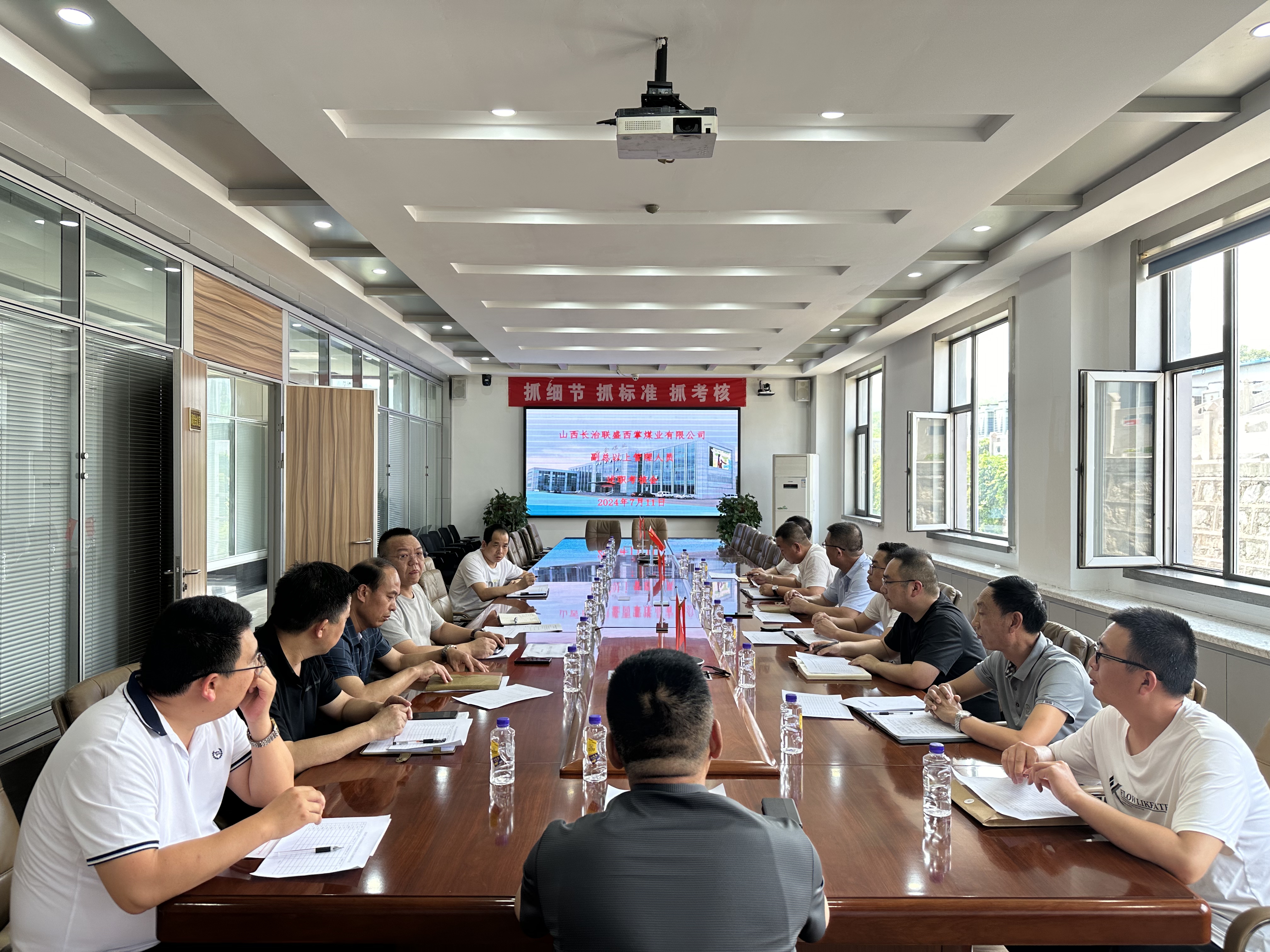 西掌煤业召开2024年上半年副总及以上管理人员述职报告考核会