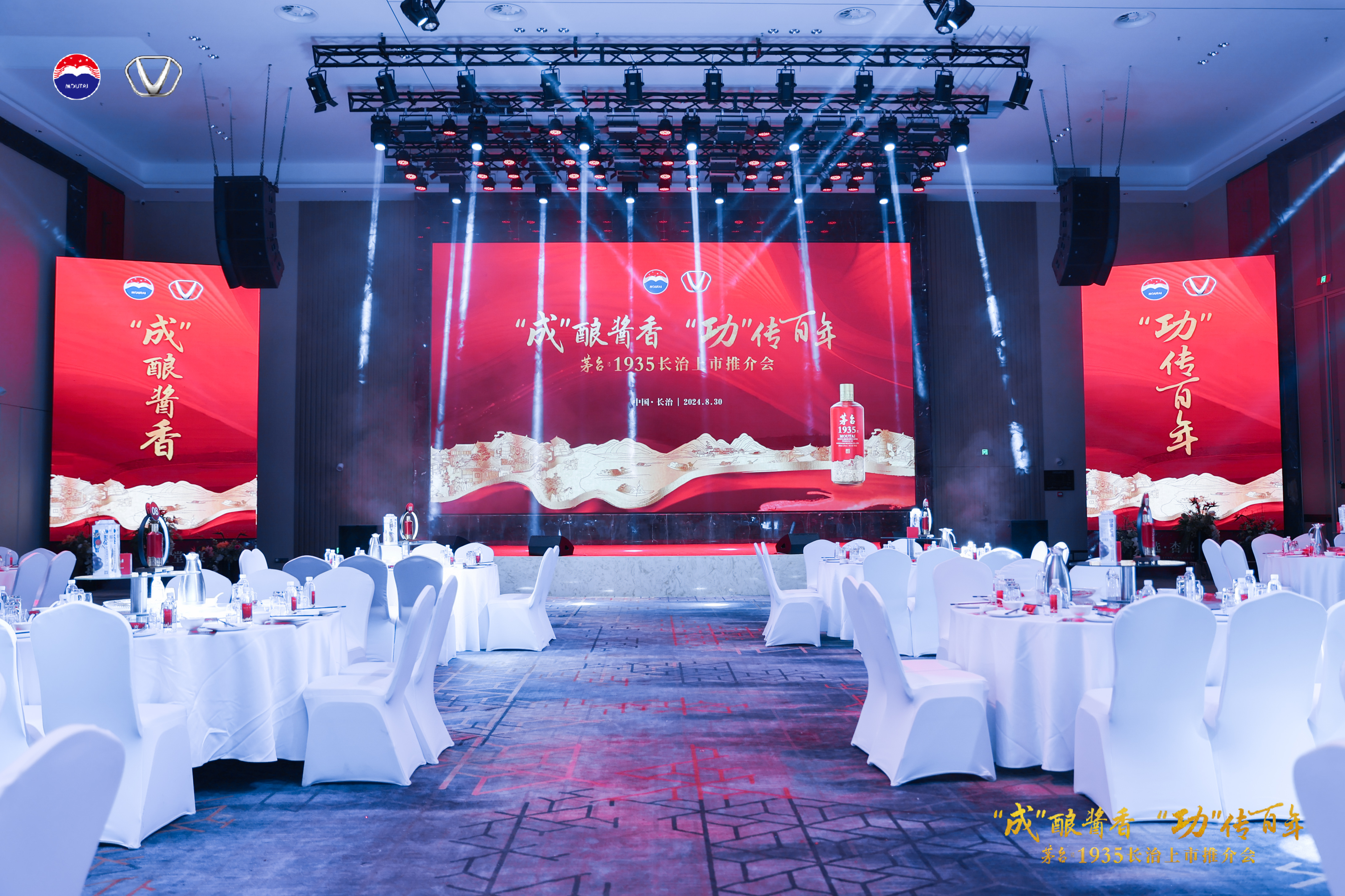 “成”酿酱香 “功”传百年--茅台1935长治上市推介会隆重举行