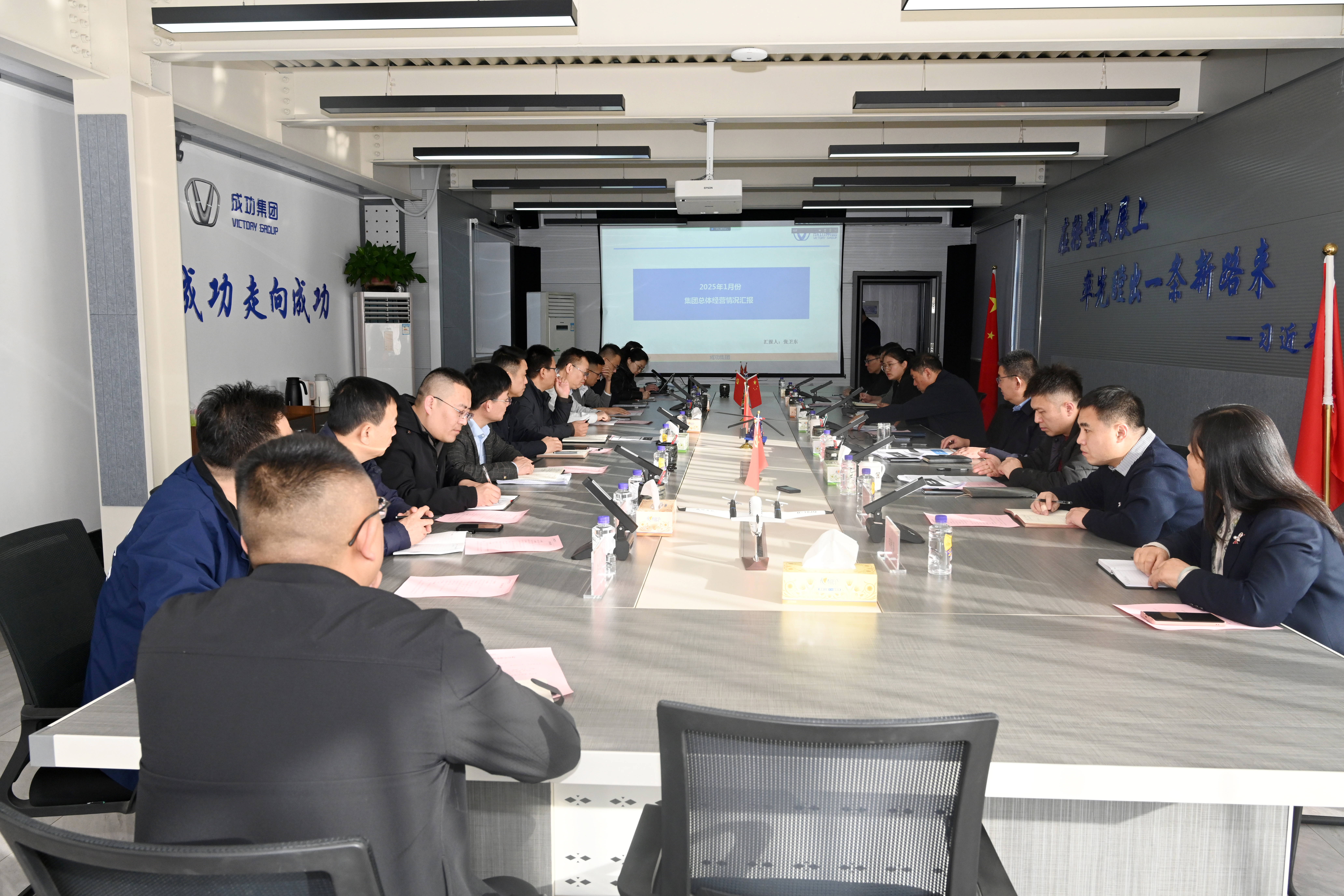 集团召开一月份经营分析会