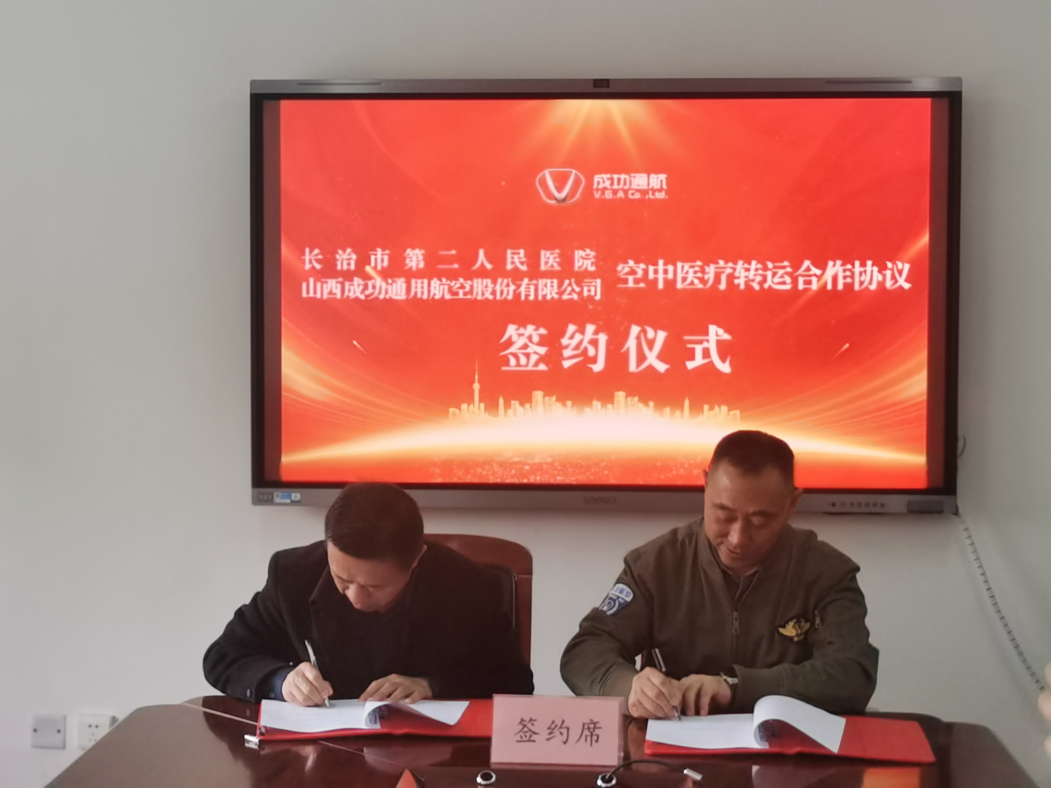 医企合作搭建空中“绿色通道”--成功通航与长治市第二人民医院共同建立医疗空中转运新模式