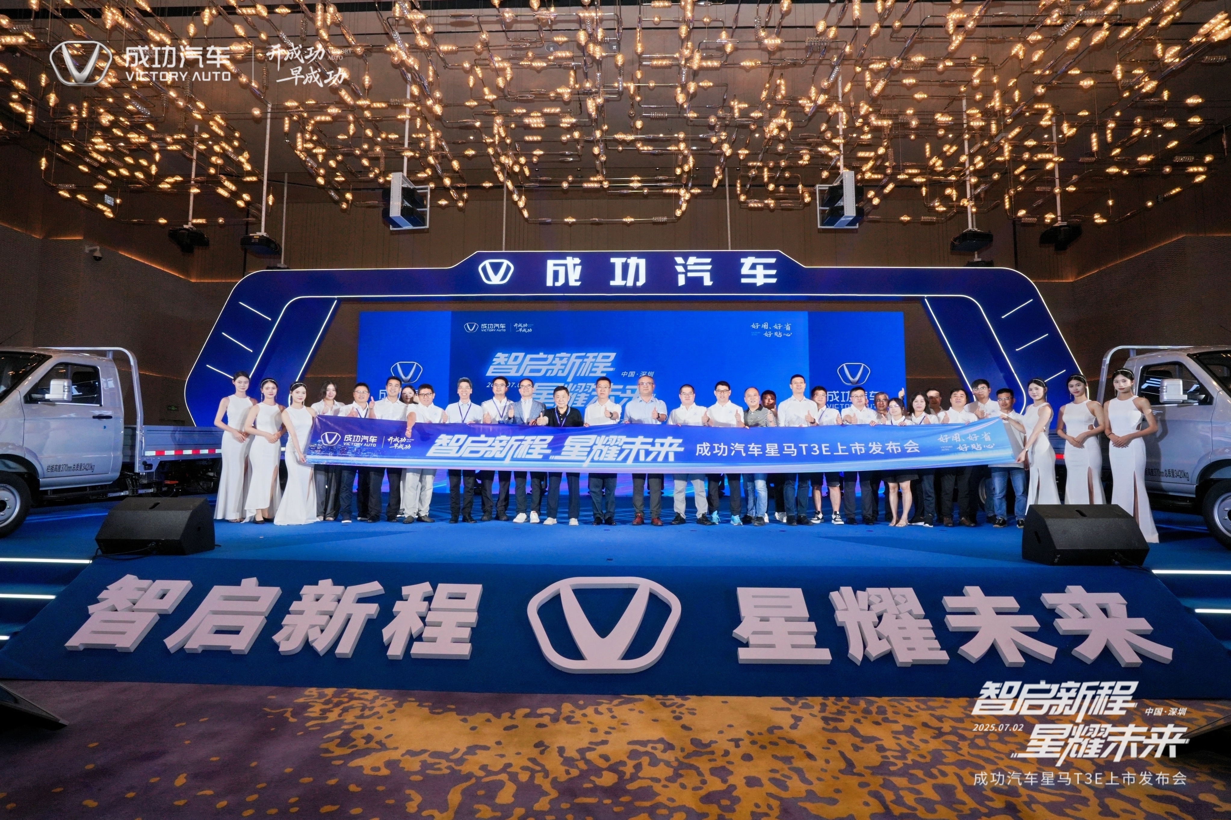 成功汽车星马 T3E 深圳上市！国民创富车开启绿色物流新时代！