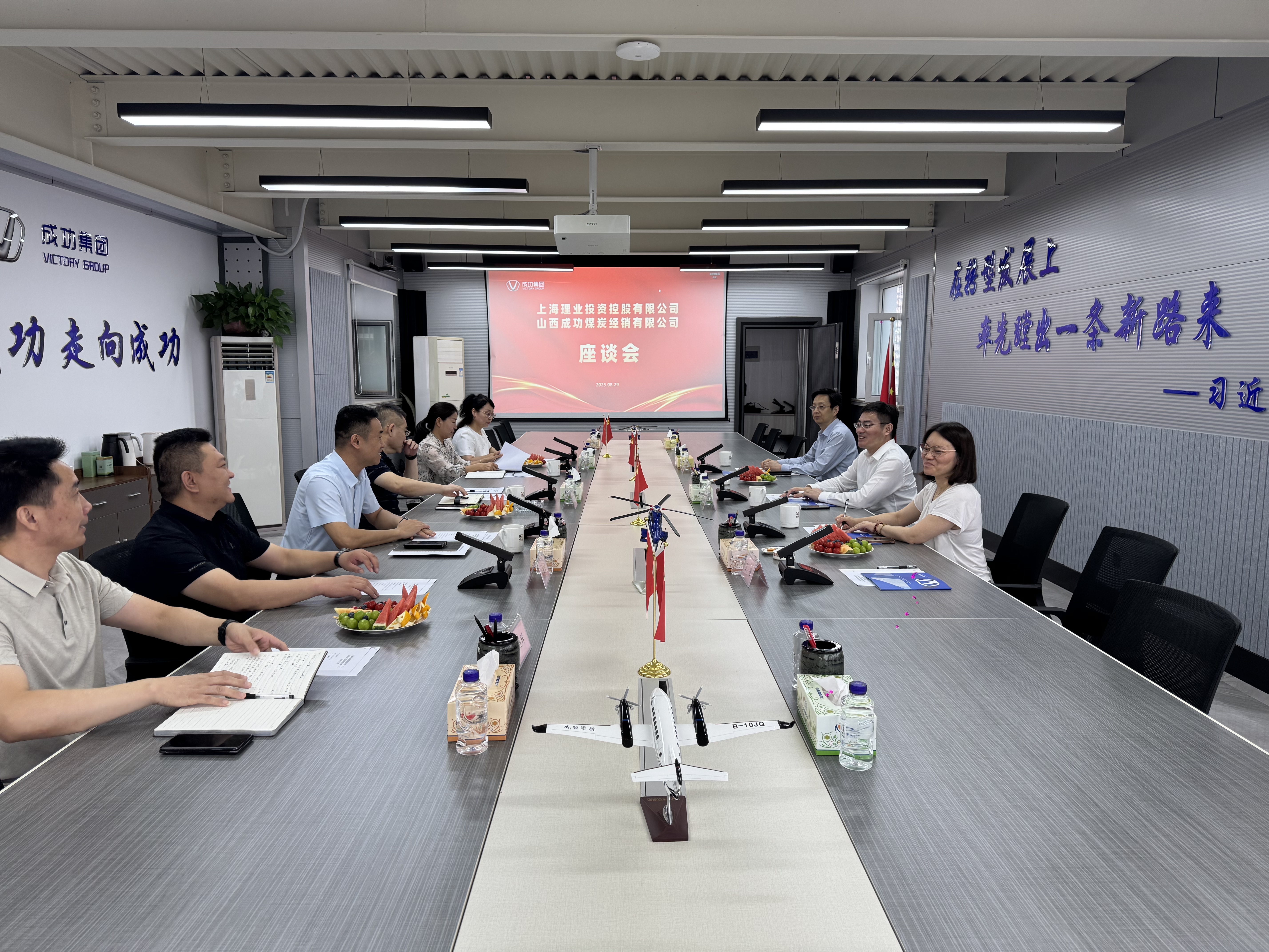 深化交流谋合作，共筑煤炭产业新未来 山西成功煤炭与上海理业举行座谈会