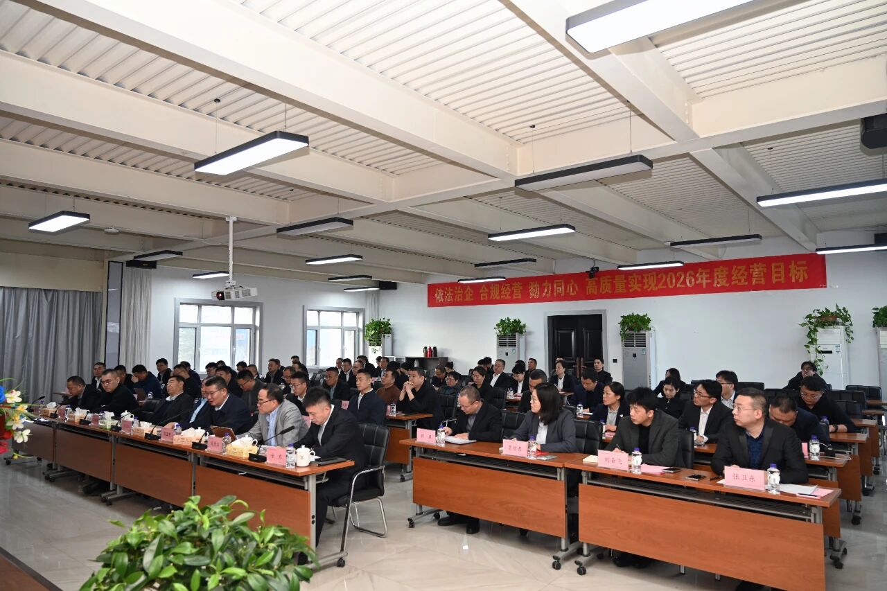 凝心聚力，再攀高峰！——Bwin必赢网站入口召开2026年度经营管理目标责任书签订会