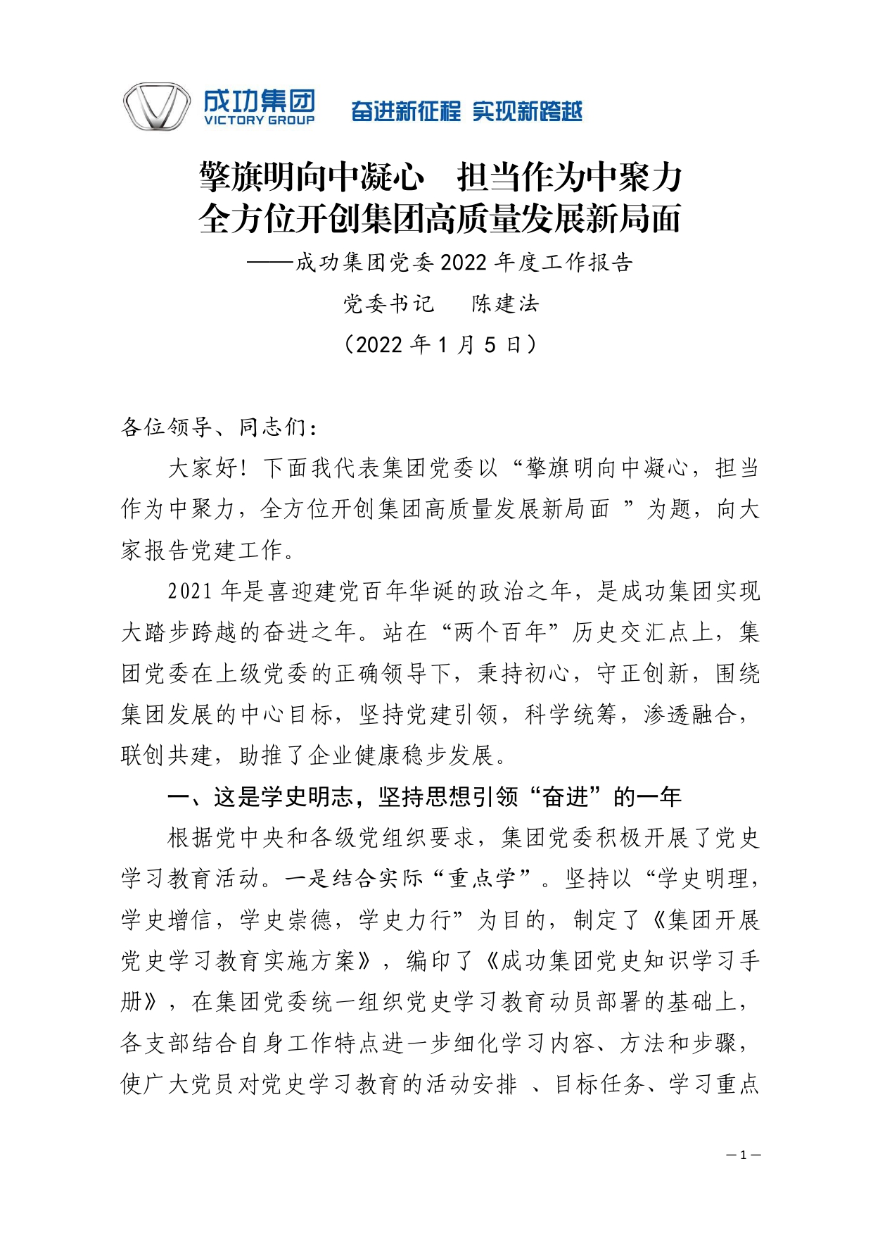2022年Bwin必赢网站入口党委年度工作报告