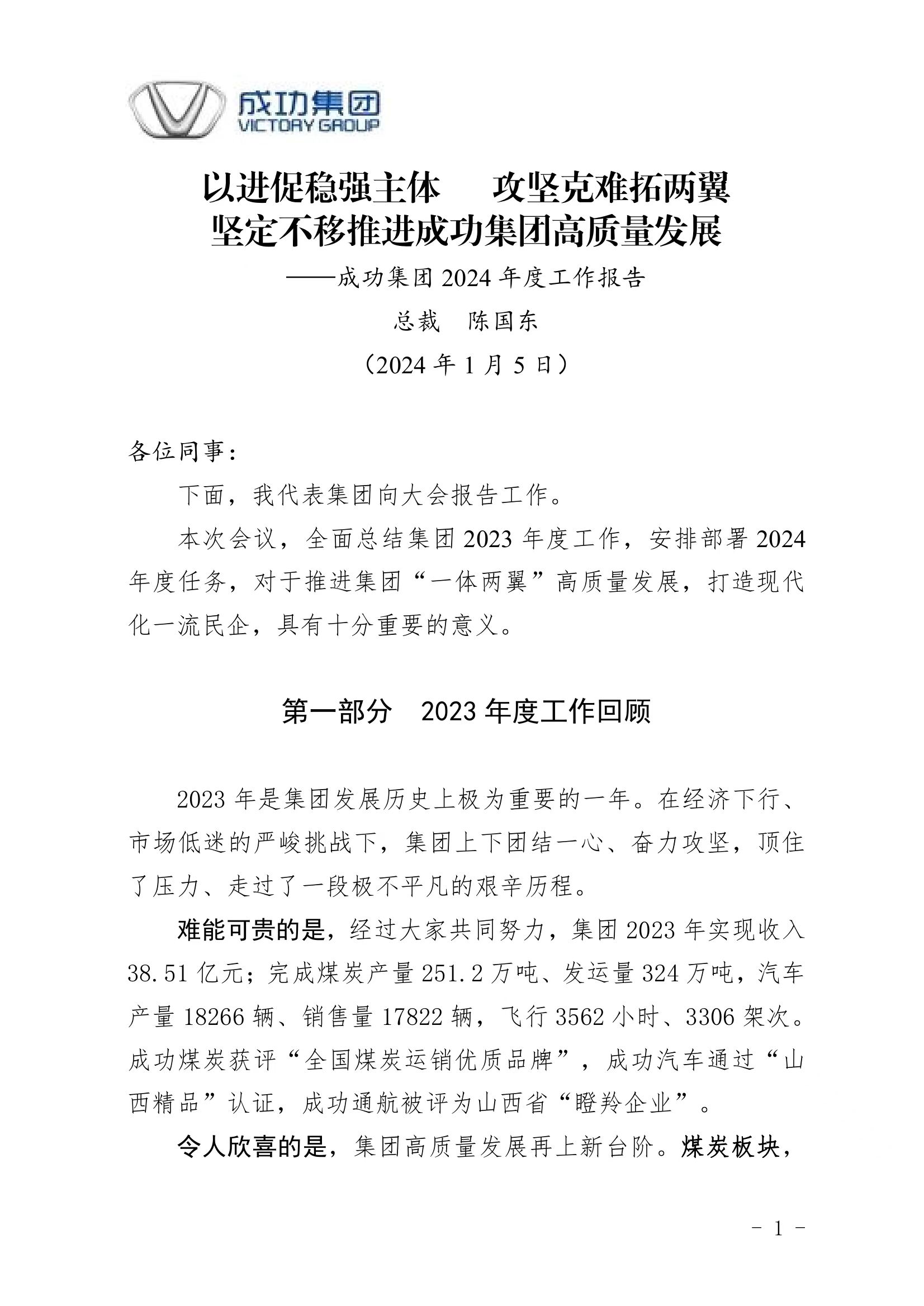 Bwin必赢网站入口2024年度工作报告