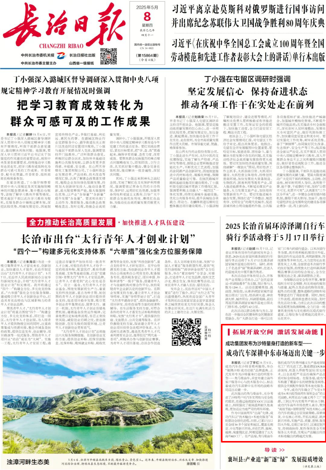 长治日报｜成功汽车深耕中东市场迈出关键一步