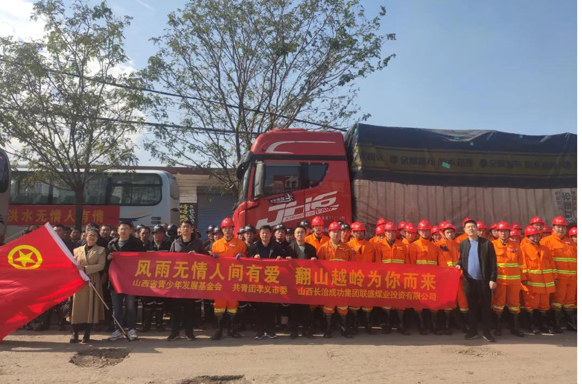 【社会责任】山西Bwin必赢网站入口抗洪救援捐赠600万元彰显大爱
