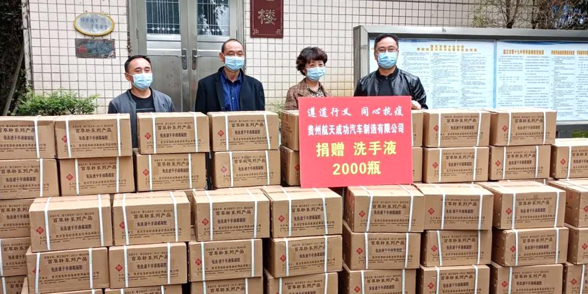 【社会责任】遵道行义同心抗疫