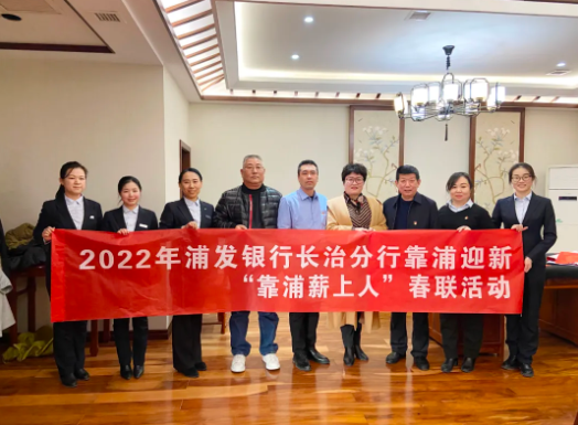 【组织关怀】浦发银行长治分行送春联活动走进Bwin必赢网站入口